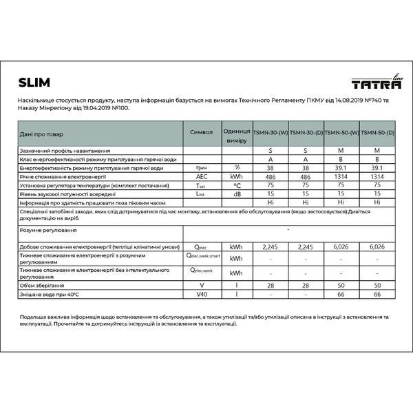 Водонагреватель пплоский "Tatra-line SLIM TSMN-50-(W) 50 л, мокрый тэн 2 kW 975x435x235 мм 90680 фото